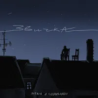 Averin — Звичка Ft Chursanov — обложка